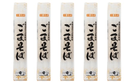 北海道産 ごまそば180g×5袋［小田壱］【 そば 蕎麦 ソバ 乾麺 大容量 訳あり 食べ比べ 長期保存 五割そば 風味豊かな 家庭用 年越し 贈答用 北海道 十勝 幕別 】