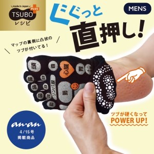 両面　足つぼ　5本指　ソックス　4色組 (25-27cm)／靴下　日用品　ツボ　健康　美容　マッサージ　メンズ　紳士　プレゼント　ギフト【mika002】