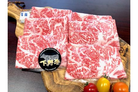 「下野牛」すき焼きしゃぶしゃぶ用400g F7Z-147