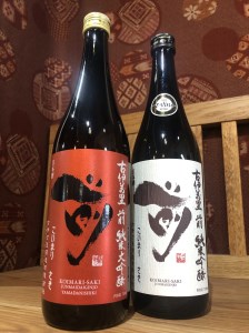 古伊万里「前」 純米大吟醸、純米吟醸　720ml×2本 019-D222