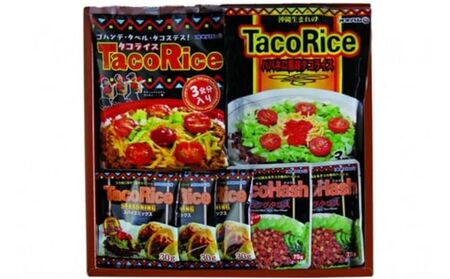 【オキハム】タコライス・バラエティーセット