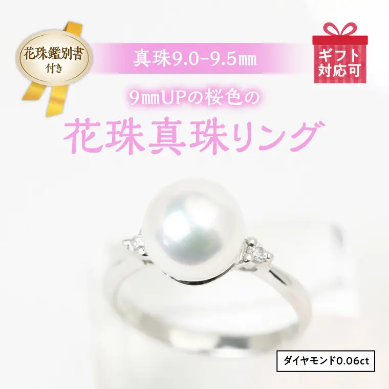 9mmUP の 桜色 の 花珠真珠 リング 真珠 ダイヤモンド 指輪 アクセサリー パール ギフト 記念 贈り物 [AH061sa]