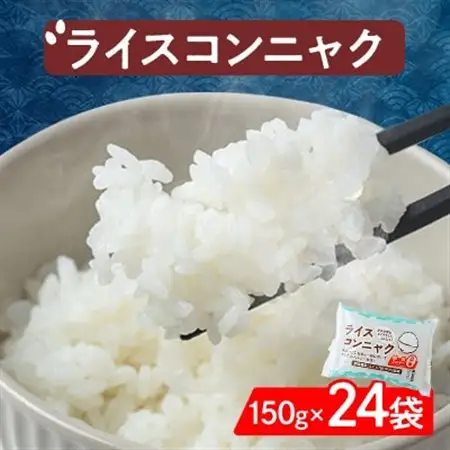 【ライスコンニャク】24袋セット 低カロリーでお米のような食感、ヘルシー志向・ダイエットの心強い味方_惣菜・加工品   _【1249197】