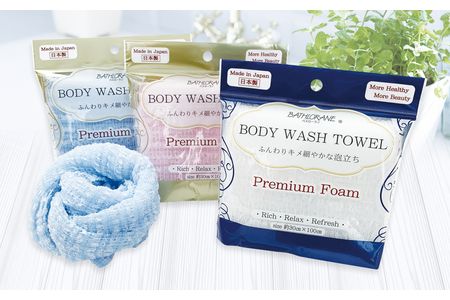 ボディウォッシュタオル プレミアムフォーム 3枚セット F7Z-159
