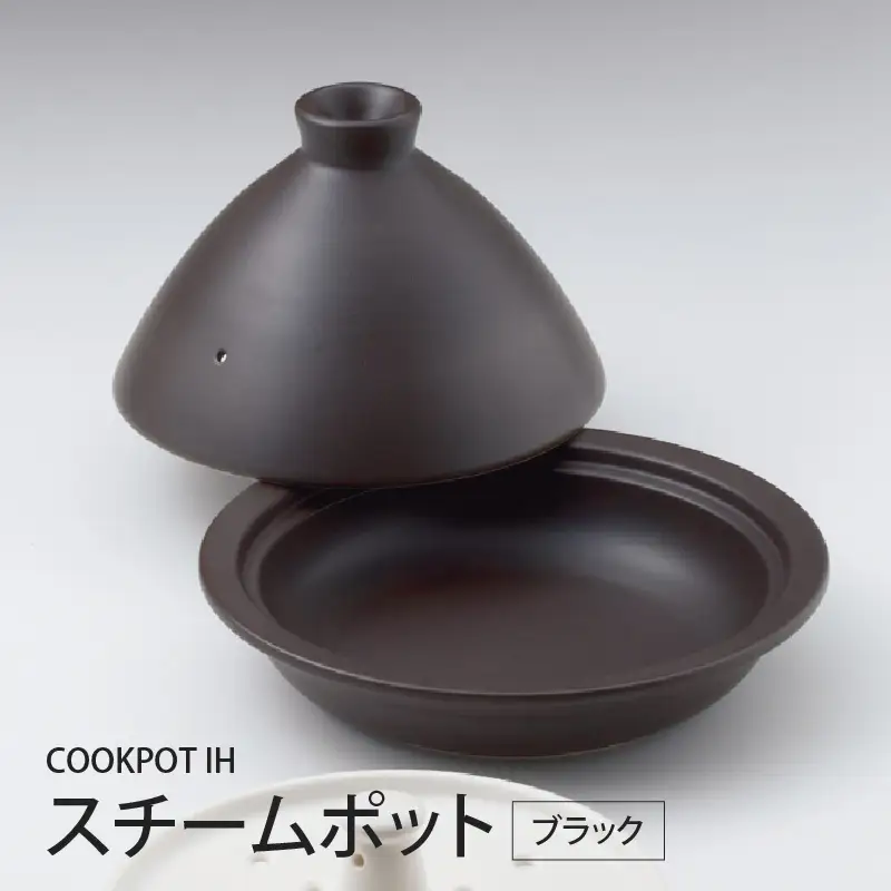 ＣＯＯＫＰＯＴＩＨスチームポットブラック - 蒸し料理も、鍋料理も。これひとつで