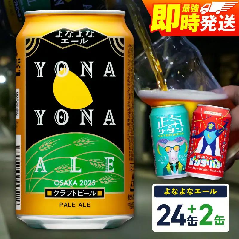 クラフトビール 26本 ビール
