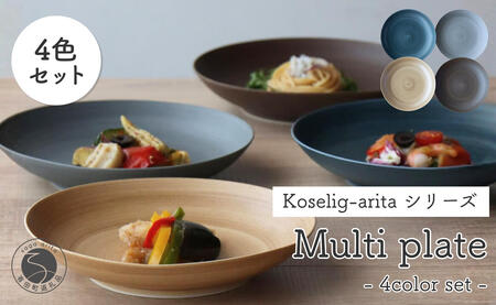 有田焼 Koselig-arita multi plate 4枚組 器 プレート セット 食器 皿 北欧 プレート モダン プレート マルチプレート パスタ プレート カレー皿 プレート 山忠 A40-145