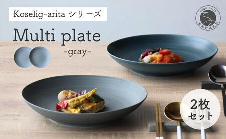 有田焼 仁志やま お皿セット 有田焼 Koselig-arita multi plate グレー プレート 2枚組 山忠 器