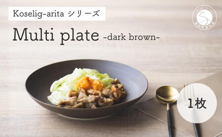 有田焼 Koselig-arita multi plate ダークブラウン 【山忠】 器 うつわ 食器 皿 丸皿 北欧 シンプル モダン ワンプレート マルチプレート パスタ皿 カレー皿 軽量 A12-169