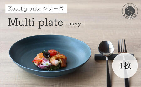 有田焼 Koselig-arita multi plate ネイビー 【山忠】 器 うつわ 食器 皿 丸皿 北欧 シンプル モダン ワンプレート マルチプレート パスタ皿 カレー皿 軽量 A12-170