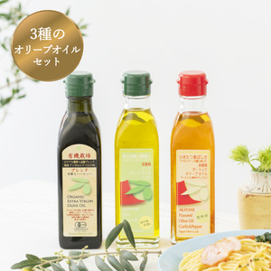 オリーブ オイル 3品 セット ( ガーリック ピュア ) 赤屋根 油 オリーブ油 食用油 調味料 詰め合わせ ギフト 贈り物 