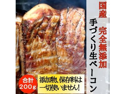 国産完全無添加手づくり生ベーコン＆但馬鶏スモークチキンセット お肉 ハム 肉の加工品 