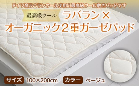 ラバラン×オーガニック2重ガーゼパッド F2Y-2349