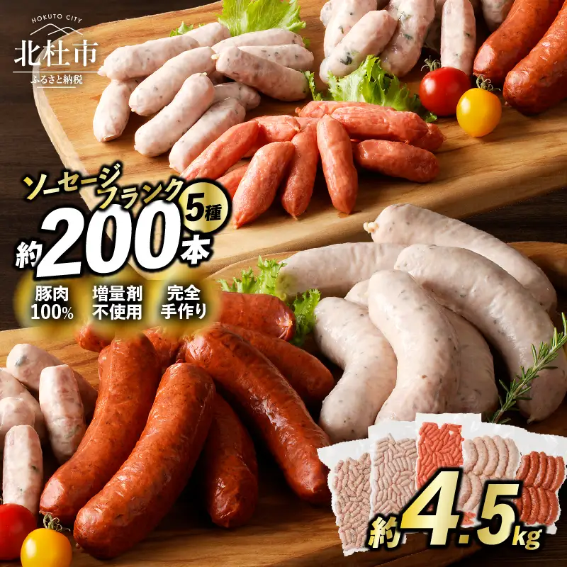 ウインナ  ソーセージ 業務用 詰合せセット 総重量約4.5kg  [h038]
