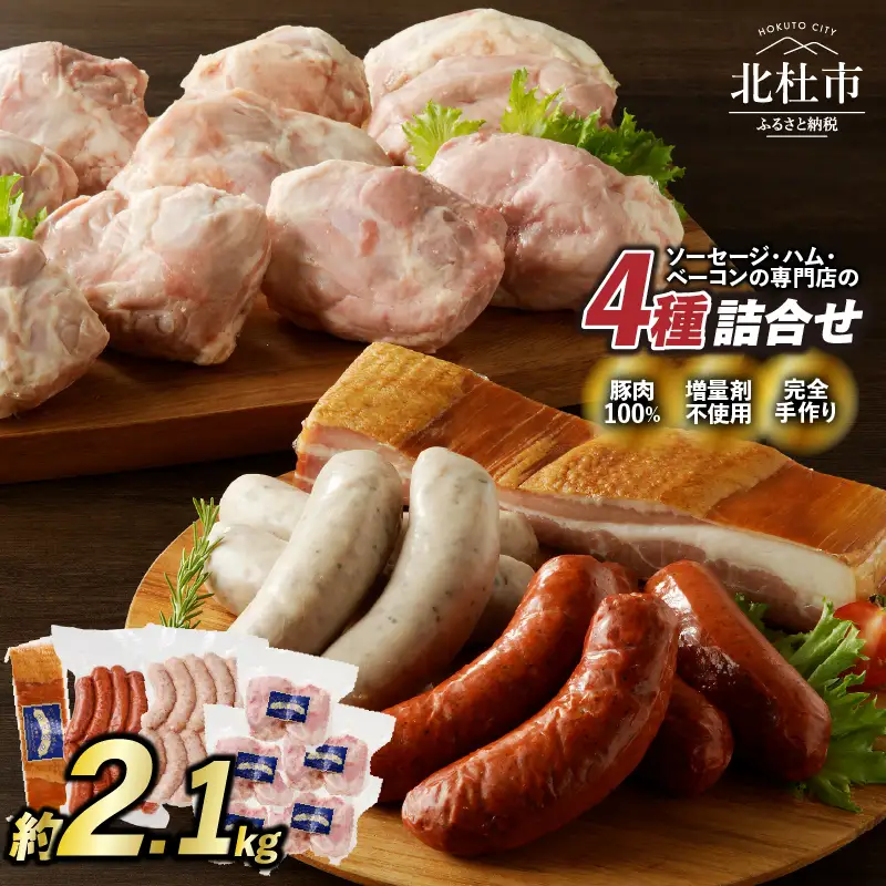 ウインナー ベーコン アイスバイン 業務用 詰合せセット 総重量約2.1kg ウィンナー ソーセージ ベーコン アイスバイン 北杜市 [h038]