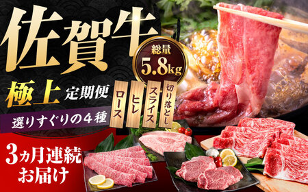 【3回定期便】佐賀牛 定期便 / 牛肉 [IAG077]