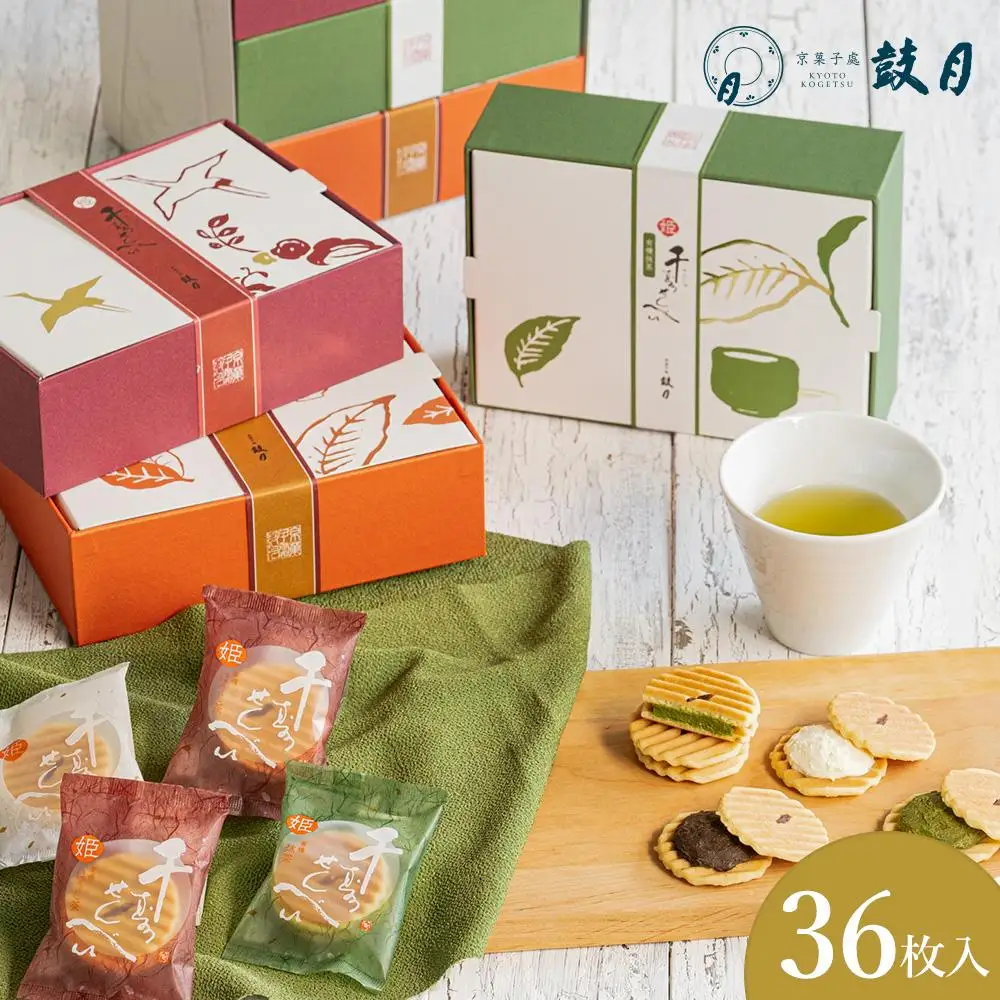 【鼓月】姫千寿せんべい三段箱（シュガークリーム12枚入、有機抹茶12枚入、有機ほうじ茶12枚入）｜京都 千寿せんべい 有名店 人気 和菓子 和菓子