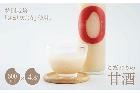 こだわりの甘酒 500ml×4本 / 甘酒 [IBL014]