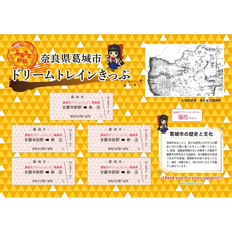 記念 オリジナルきっぷ ／ 吉岡印刷 切符 大正柄 遠距離 恋愛成就 古地図 葛木坐火雷 笛吹神社【ysok001A】