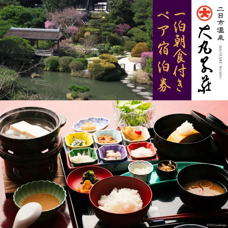 宿泊券 ≪平日宿泊限定≫ 二日市温泉 「大丸別荘」 1泊朝食付 ペア宿泊券 [大丸別荘 福岡県 筑紫野市 21761165]
