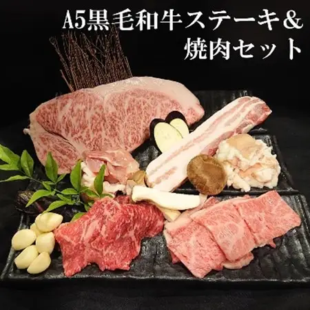 老舗焼肉屋の黒毛和牛ステーキ＆焼肉セット1kg【配送不可地域：離島】【1245237】