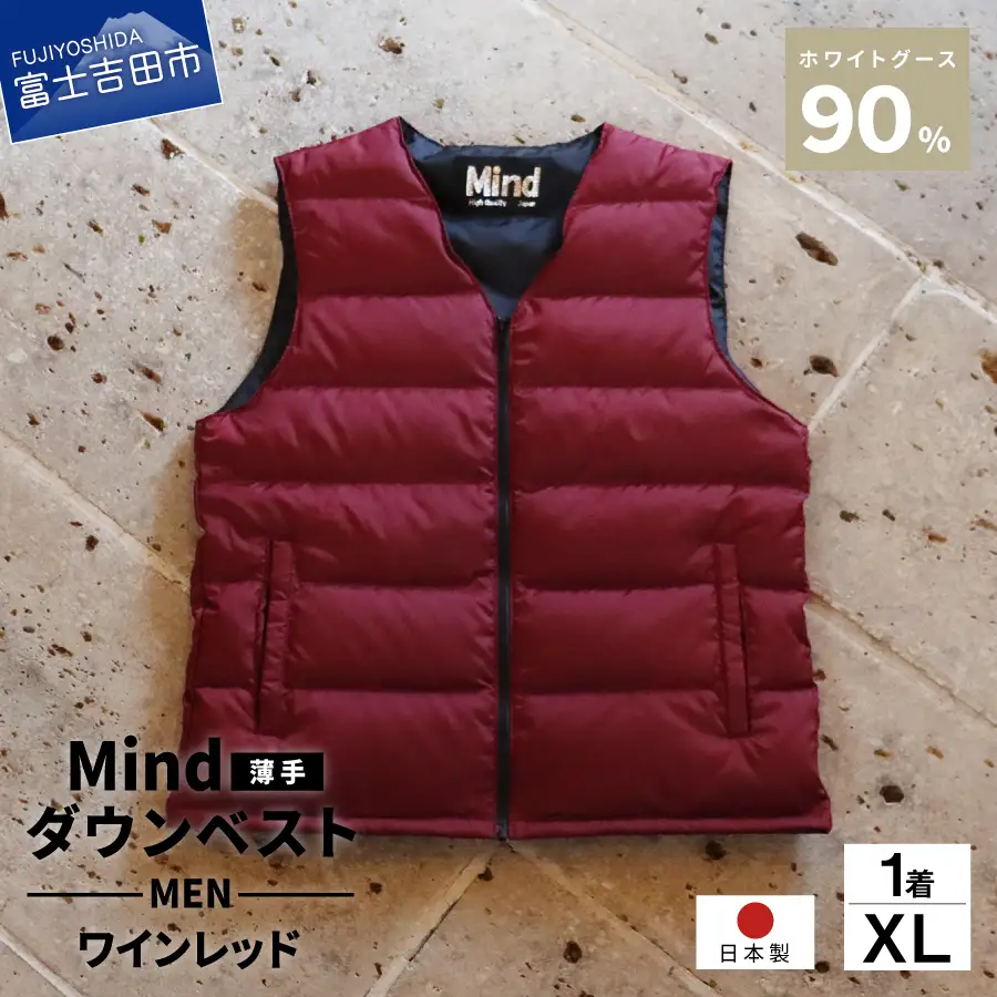 ダウン 高品質 ダウンベスト（薄手）880フィルパワー メンズ 日本製 Mind 羽毛 XLサイズ ワインレッド ダウンベスト