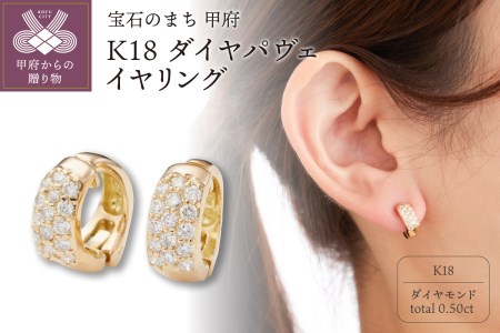 K18ダイヤパヴェイヤリング【EA-916】