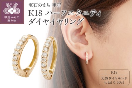 K18ハーフエタニティダイヤイヤリング EA-1191