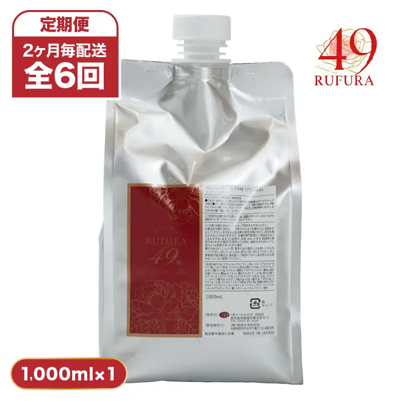 1287-1 【 全6回 定期便 】（2ヶ月 毎配送）【 香り に こだわった オーガニック ヘア ケア シリーズ】RSシャンプー ルフラ49 1,000ml KN003-T02 シャンプー ヘアケア