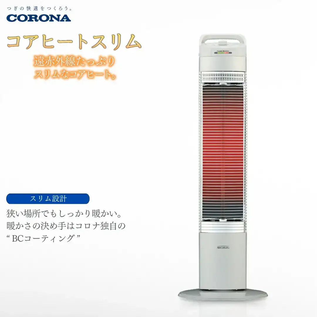 コアヒートスリム　CH-90RB-S CORONA（コロナ） 遠赤外線電気暖房機 コアヒートスリム パーソナル