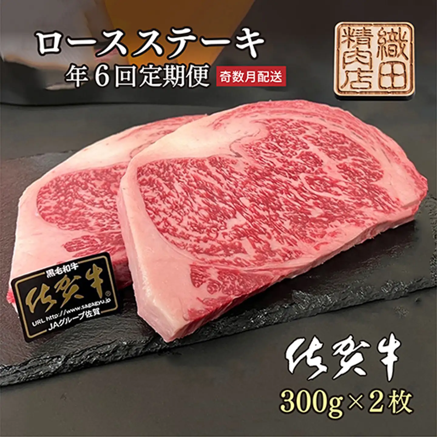 【定期便6回】佐賀牛A5ロースステーキ600g 奇数月発送 全6回 定期便 _f-37