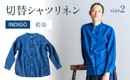 リネンシャツ ユニセックス 手染め リネン 切替シャツ サイズ2 INDIGO （藍染） シャツ 天然染料 AO023