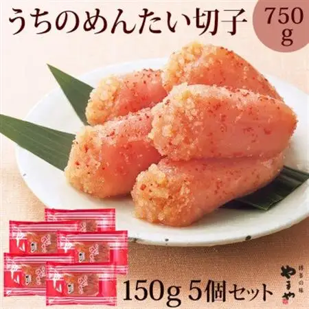 【ご家庭用明太子】やまやのうちのめんたい(切子込)150g　〈5個セット〉(大牟田市)_魚介・海産物 明太子  めんたいこ_【配送不可地域：離島】【1096819】
