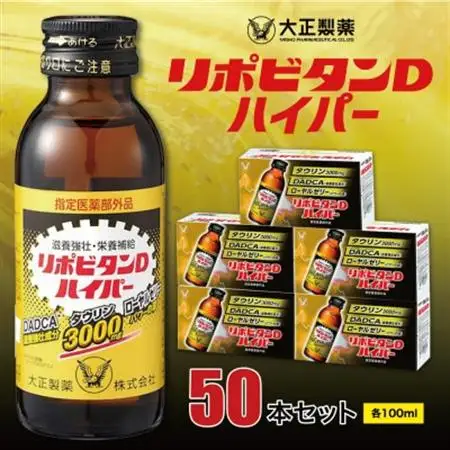 リポビタンD様　7種 大正製薬 リポビタンDハイパー 50本セット_リポビタンD リポD 大正製薬