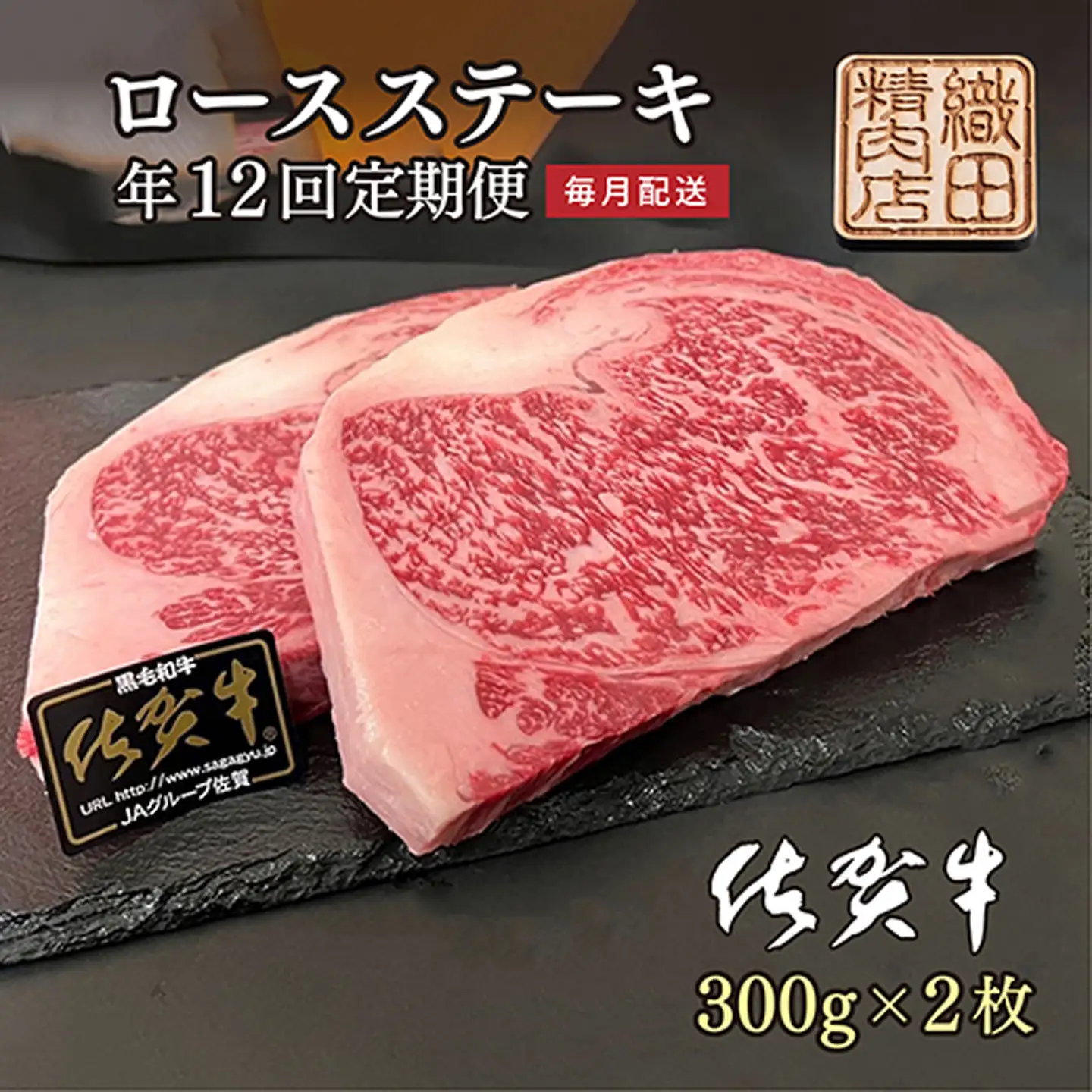 【定期便12回】佐賀牛 A5 ロースステーキ 600g 定期便 毎月配送 全12回 _h-7