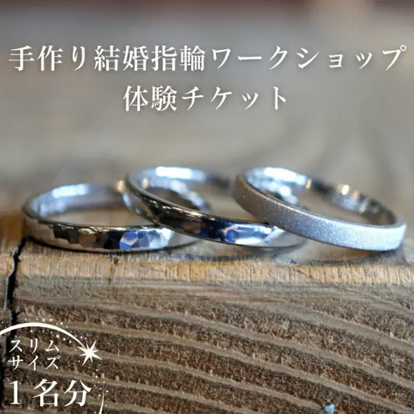 GURURITO　K18YG/Ptリング作り体験チケット［GR-106］