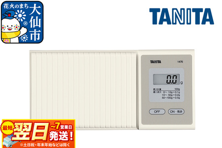 最短翌日発送【1476】タニタ ポケッタブルスケール ハンディミニ はかり デジタルはかり