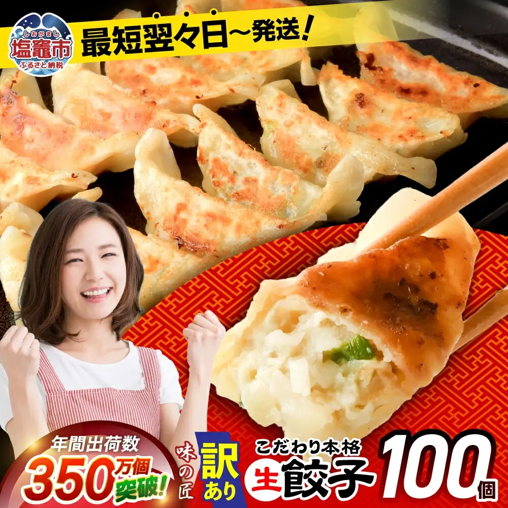 訳あり 本格生餃子 100個(50個×2袋) 餃子
