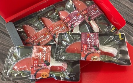筵巻き 山漬け 紅鮭 切身 詰合せ