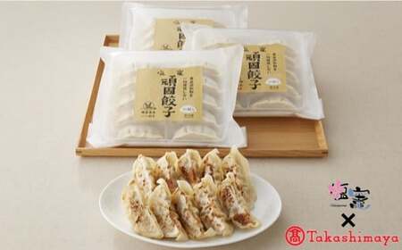 【高島屋選定品】 頑固餃子セット 塩竈市×高島屋コラボ 宮城県【04203-0357】