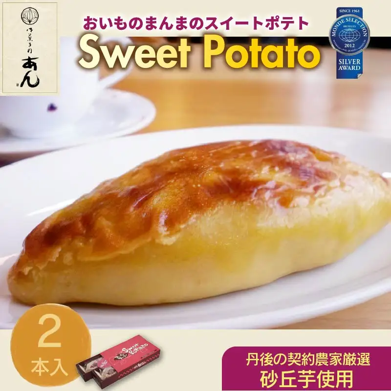 おいものまんまスイートポテト｜おいもスイーツ