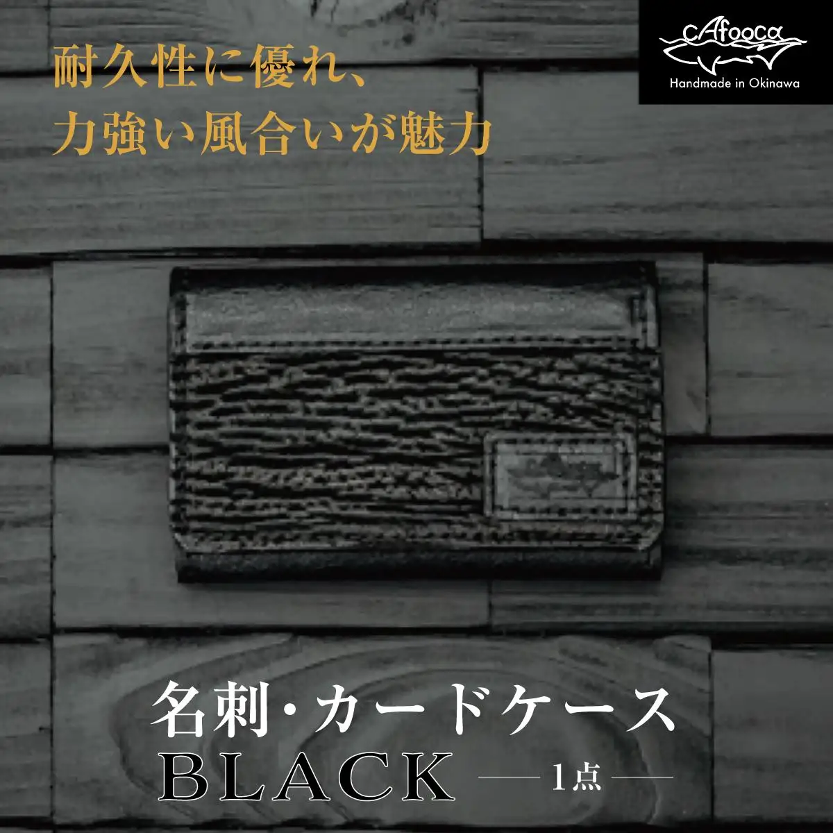 名刺・カードケース/BLACK   