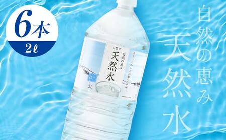 Water One 専用水6本 水 ミネラルウォーター 天然水 2L 6本 お水 飲料水 軟水で飲みやすい
