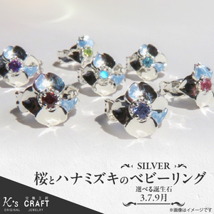 SV 桜とハナミズキのベビーリング（3.7.9月） スターリングシルバー[016K18]
