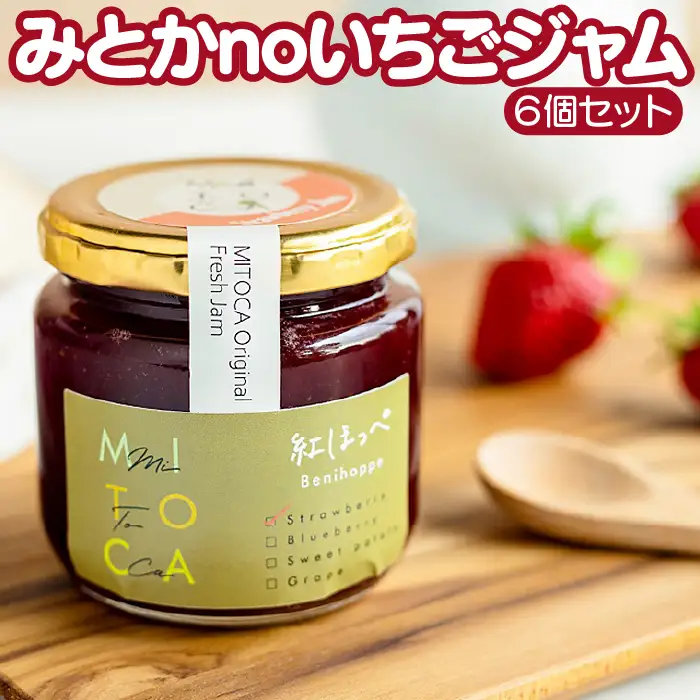 みとかnoいちごジャム6個セット [No.378]