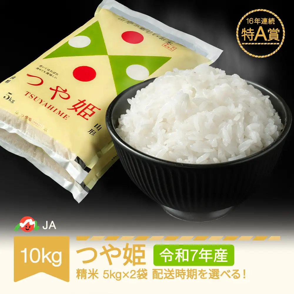 令和7年産 つや姫 精米 10kg ja-tsxxa10