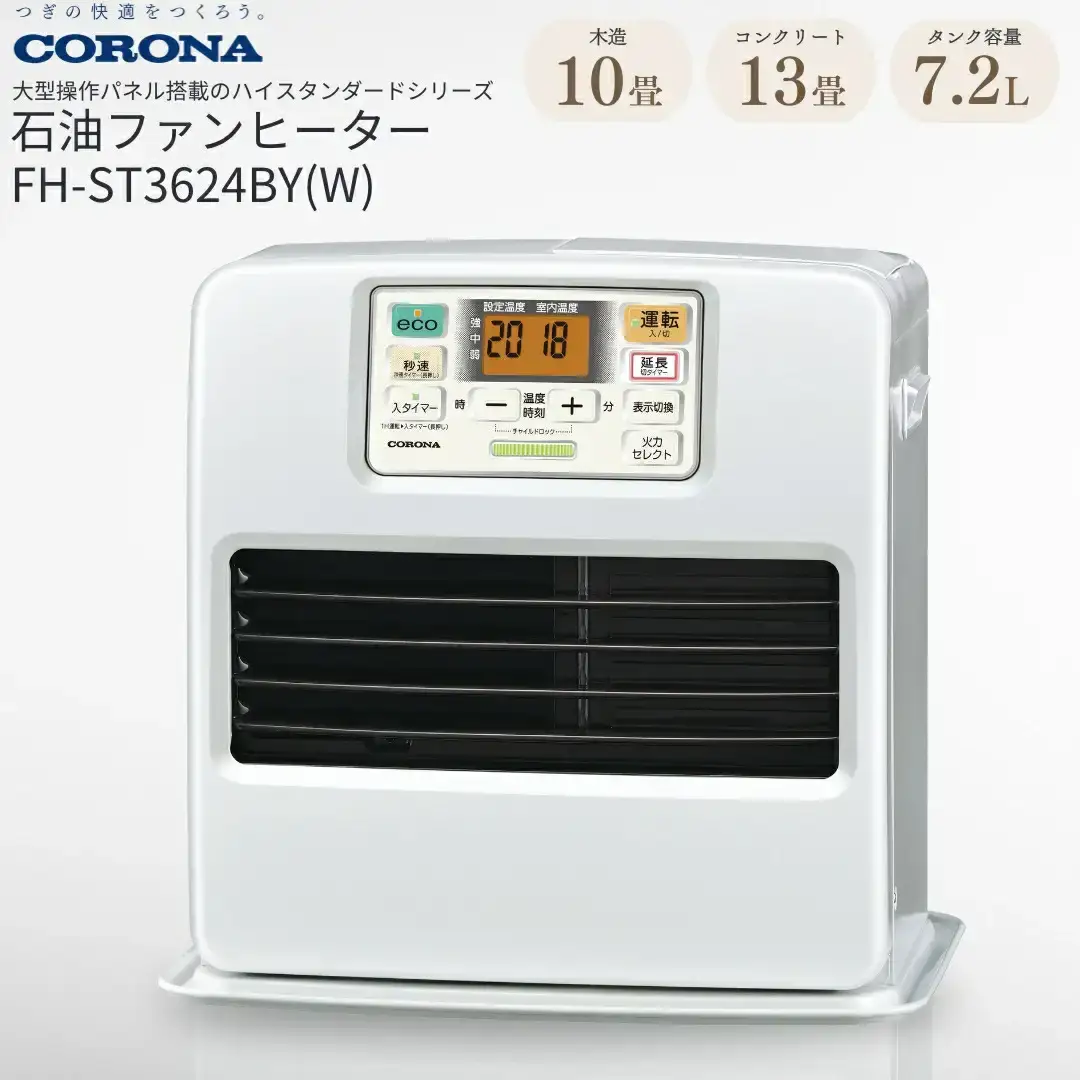 コロナ 石油ファンヒーター 10~13畳用 パールホワイト FH-ST3625BYW