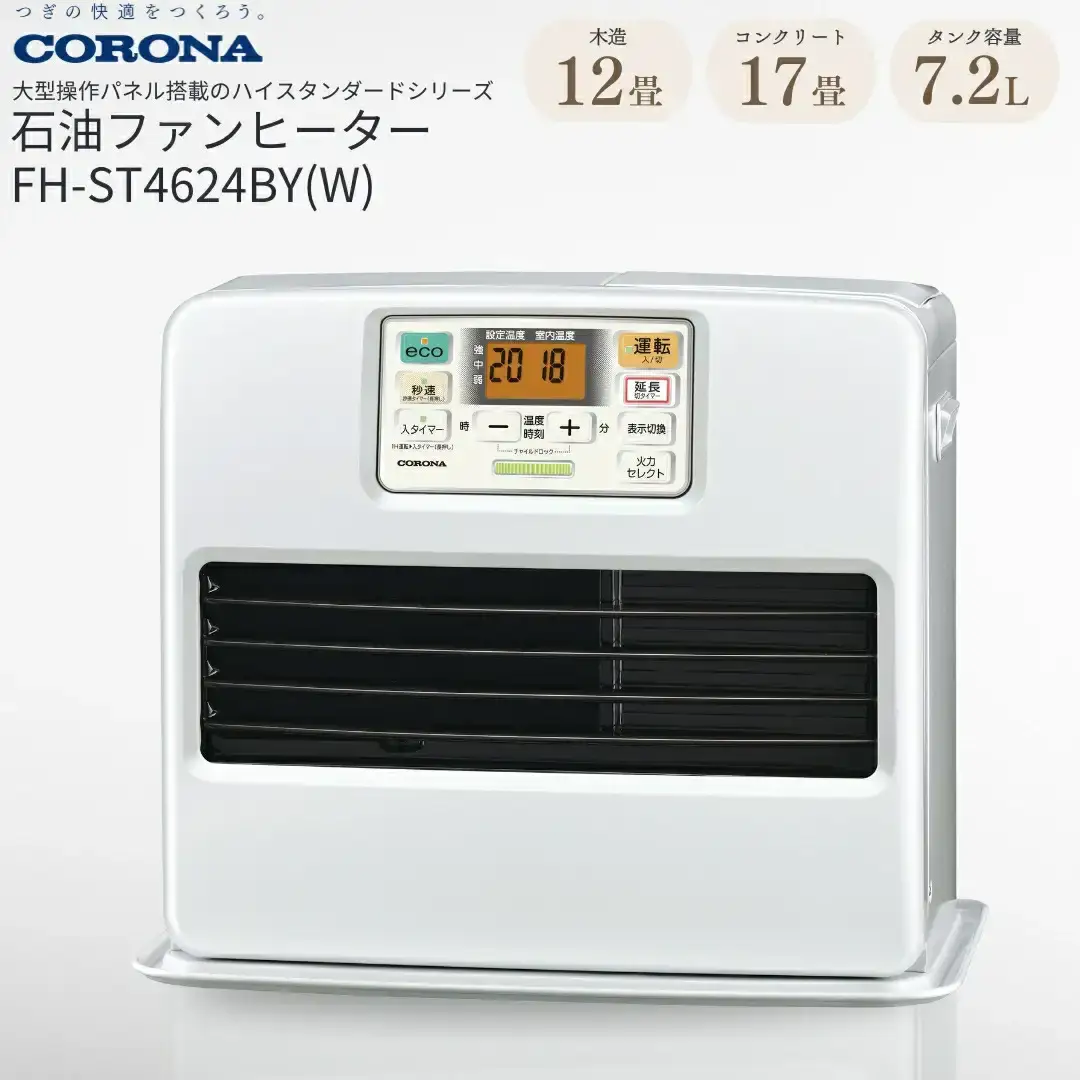 コロナ 石油ファンヒーター 12~17畳用 パールホワイト FH-ST4625BY(W) 石油ストーブ 暖房 家電