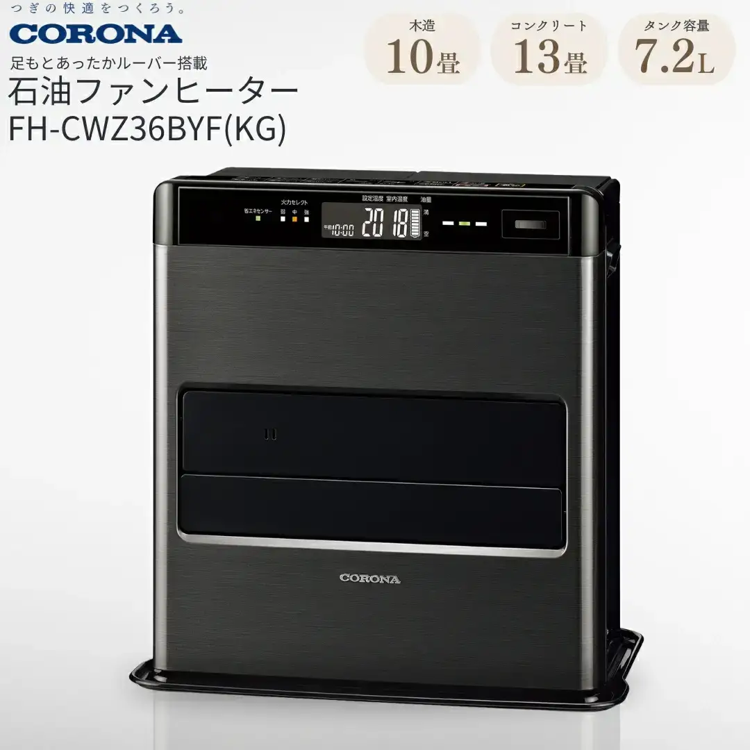 コロナ 石油ファンヒーター 10~13畳用 グランブラック FH-CWZ36BYG KG 石油ストーブ 暖房 家電 灯油