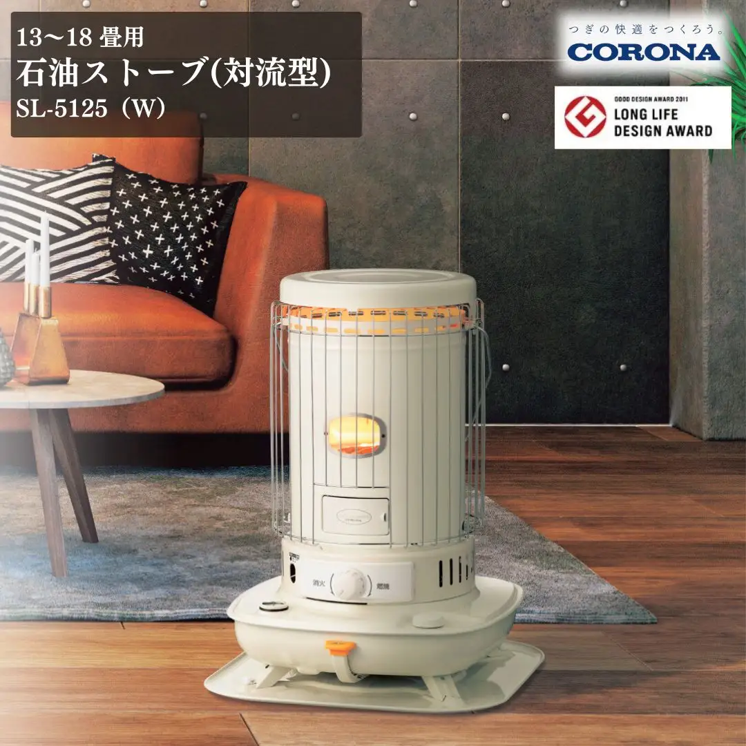 【CORONA】コロナ 対流型石油ストーブ 13~18畳用 SL-5125W 防災 日本製 電源不要  ストーブ キャンプ 暖房 家電